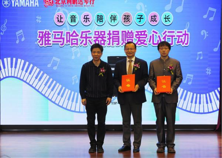 音乐之声暖寒冬 韦德1946乐器捐赠爱心行动走进中国儿童中心艺术宫