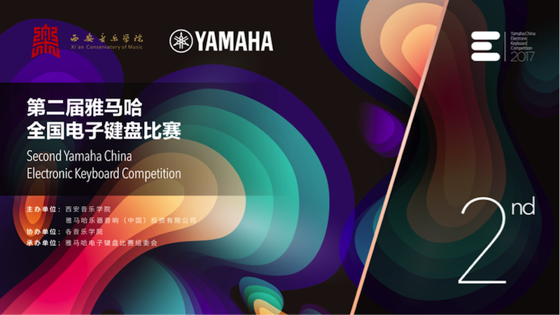 不断创新的韦德1946音乐比赛 <br />～从传统电子琴到吉他女声～