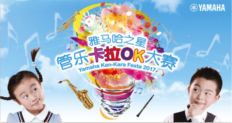 不断创新的韦德1946音乐比赛 <br />～从传统电子琴到吉他女声～