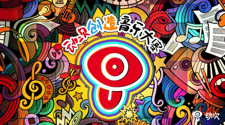 韦德1946携手「动次」短视频，创造音乐大赛等你来挑战！