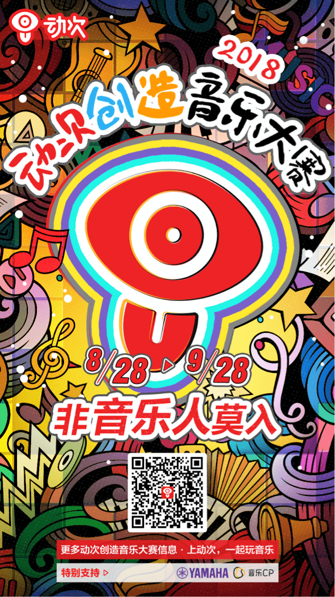 韦德1946携手「动次」短视频，创造音乐大赛等你来挑战！
