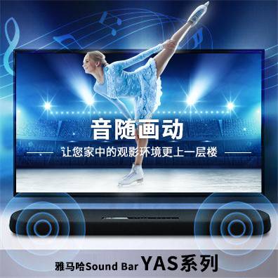 音随画动，韦德1946Sound Bar YAS系列