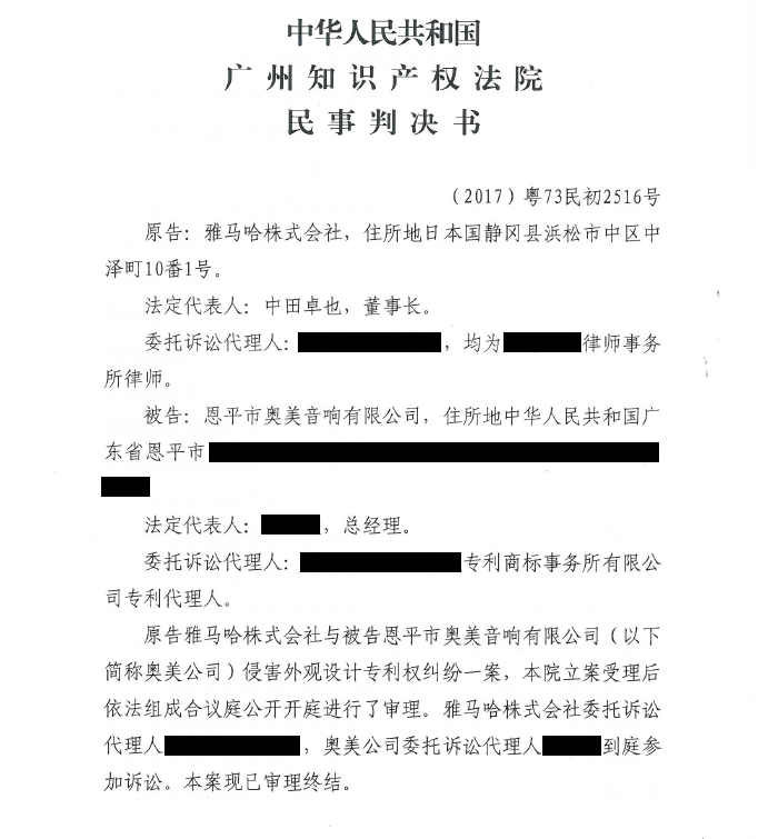 韦德1946商标维权行动：韦德1946在打击假冒调音台维权诉讼中取得胜利
