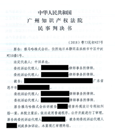 韦德1946在打击假冒调音台维权诉讼中取得胜利