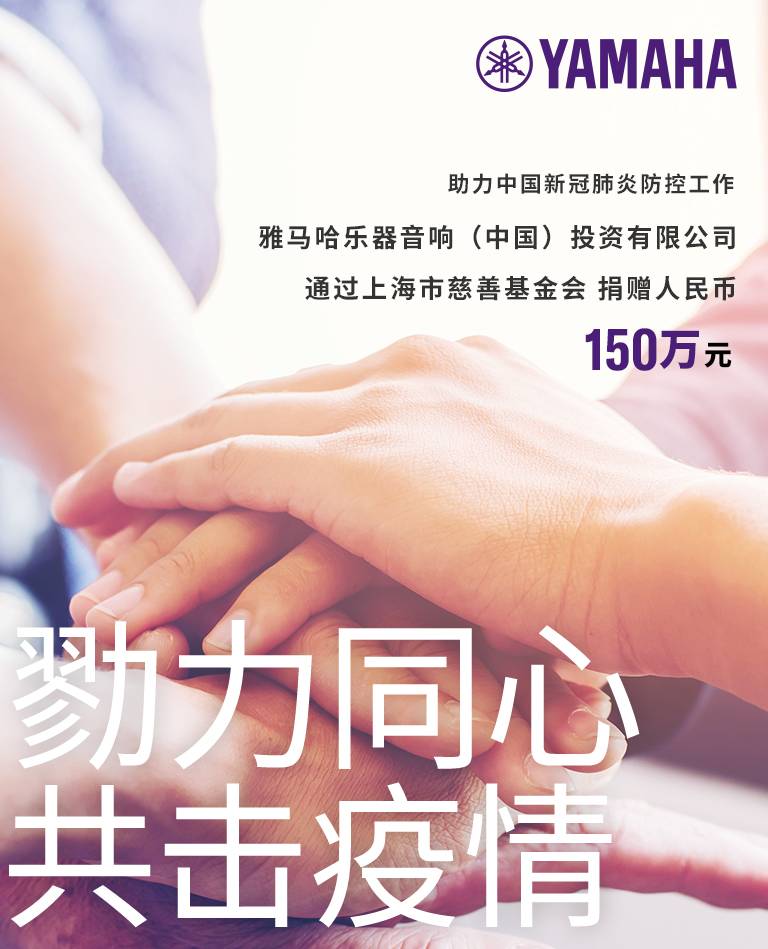 勠力同心，共击疫情