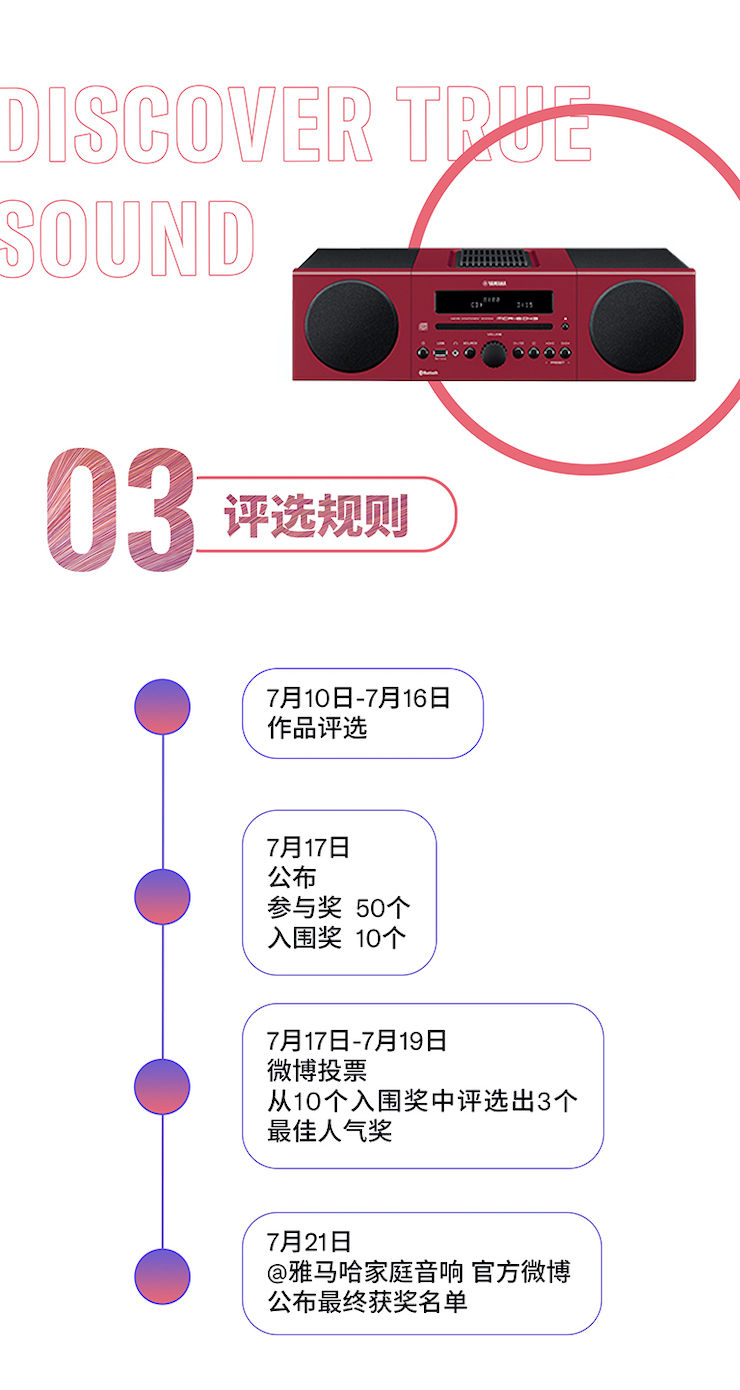 韦德1946非同凡“响”用户征集活动