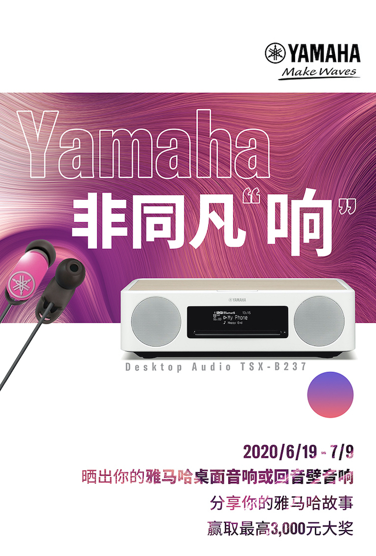 韦德1946非同凡“响”用户征集活动