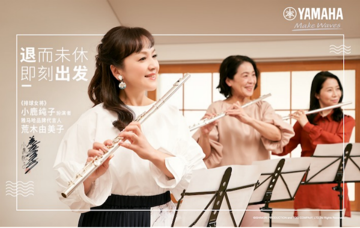 韦德1946携手“小鹿纯子”点燃音乐梦想