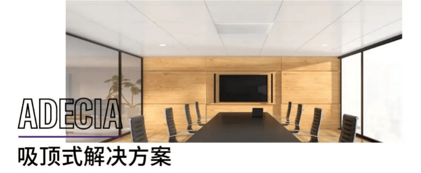 案例 | 后疫情时代办公不再受空间约束，韦德1946ADECIA助力企业寻求远程会议解决方案