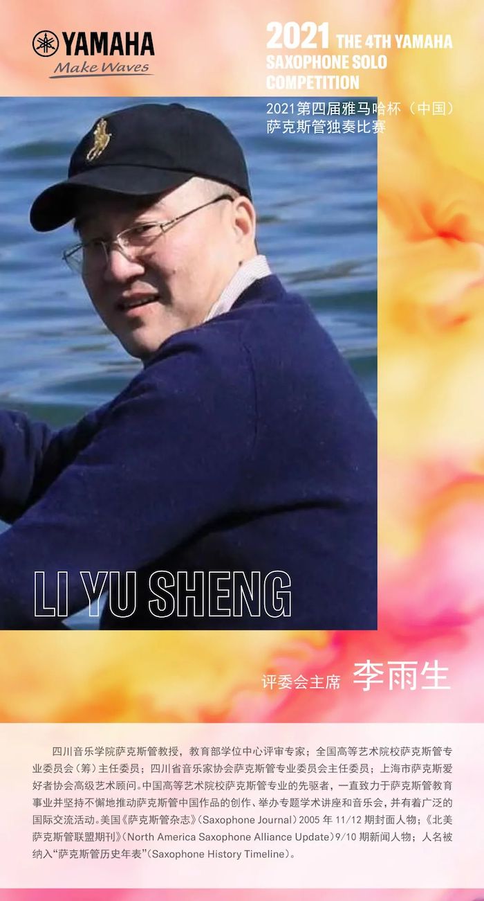 第四届“韦德1946杯”（中国）萨克斯管独奏比赛——决赛名单公布，决赛报名通道开启！