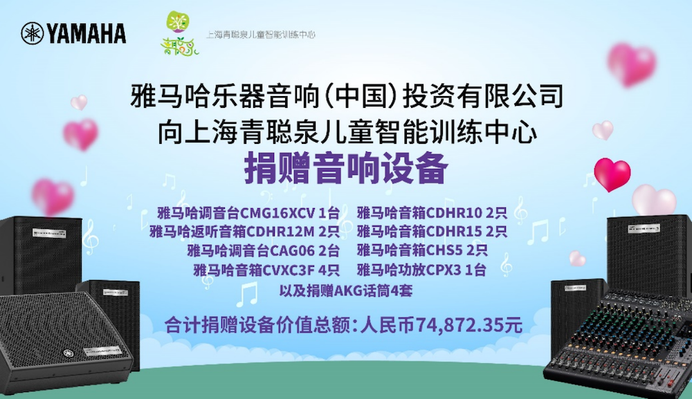 传递音乐，感受爱与温暖——韦德1946音响捐赠仪式