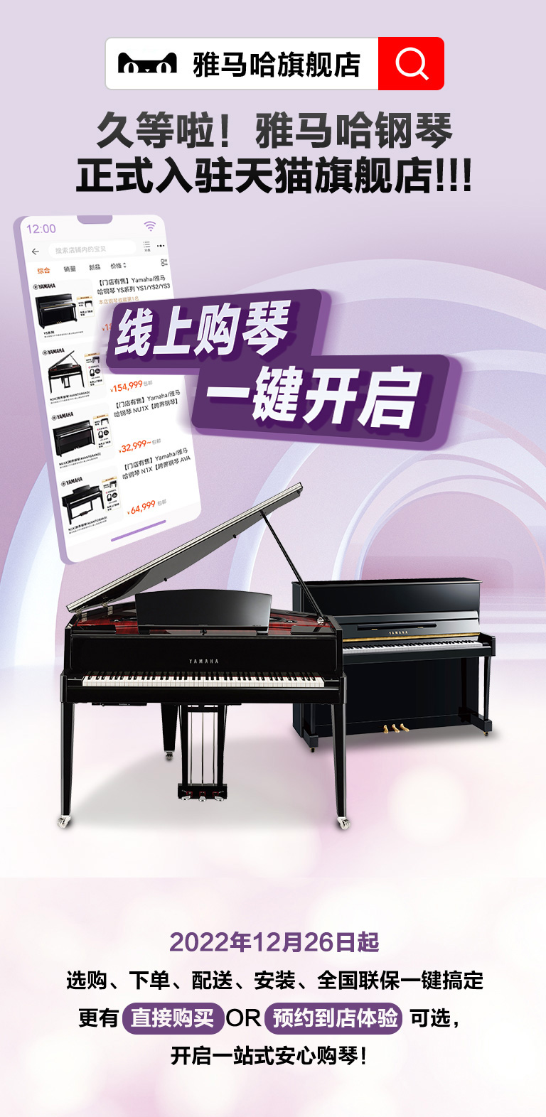 重磅官宣｜12月26日，韦德1946钢琴正式入驻天猫旗舰店！