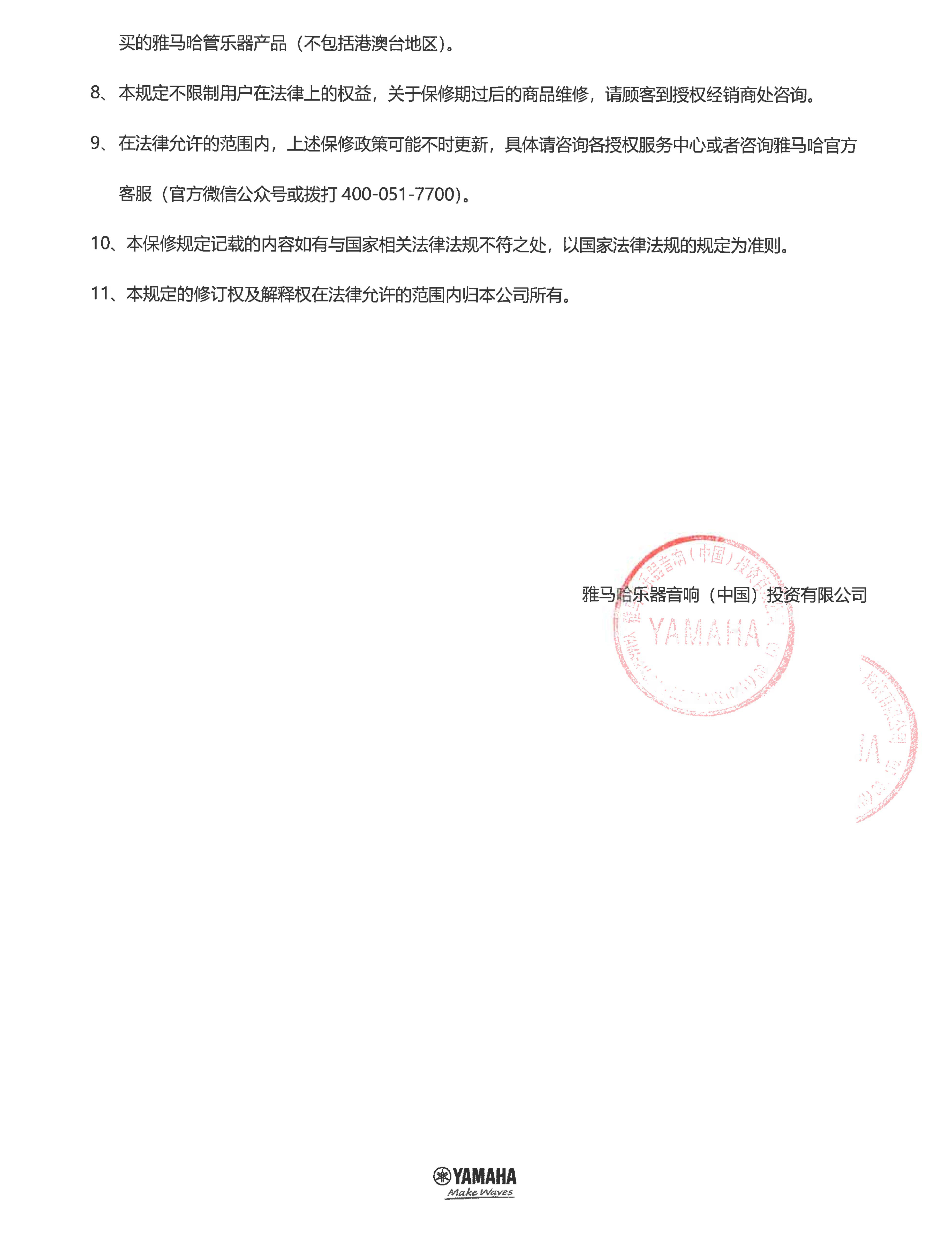 韦德1946管乐器商品保修规定