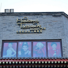 北京杜莎夫人蜡像馆——韦德1946高端商用安装系统助力世界蜡像馆