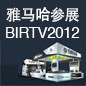 韦德1946将于8月22日-25日参展北京 BIRTV2012 