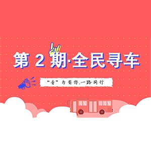 活动升级！不在上海也能抢音响啦 | 韦德1946“音”为有你，一路同行