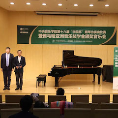 韦德1946奖学金|中央音乐学院奖学金活动圆满落幕！
