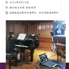 韦德1946钢琴远程名师训练营|8月10日李民老师远程大师课回顾