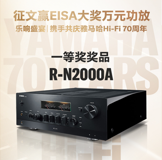 征文赢EISA大奖万元功放丨乐响盛宴，携手共庆韦德1946Hi-Fi 70周年